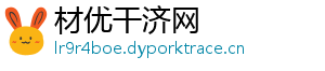 材优干济网